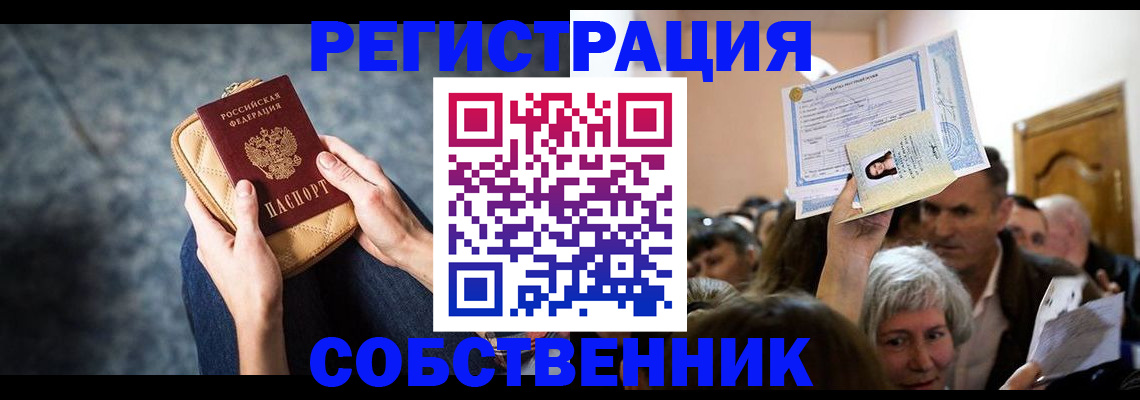 прописка в квартире в Жердевке