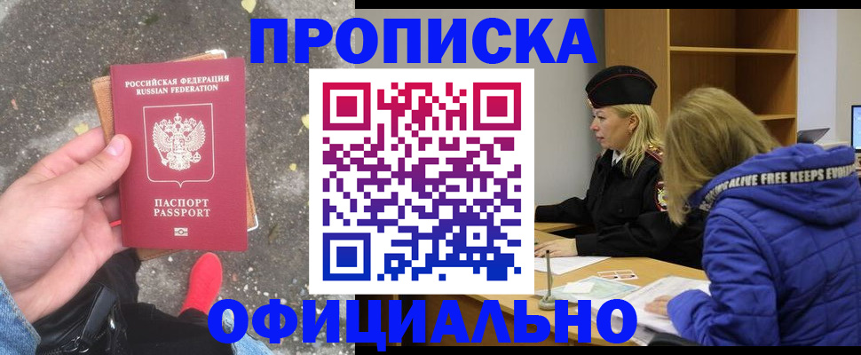 прописка в квартире в Жердевке