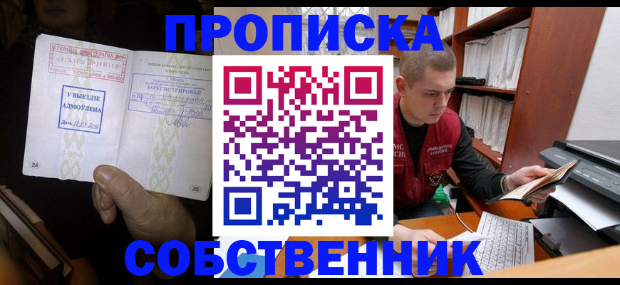 временная регистрация для всех в Жердевке