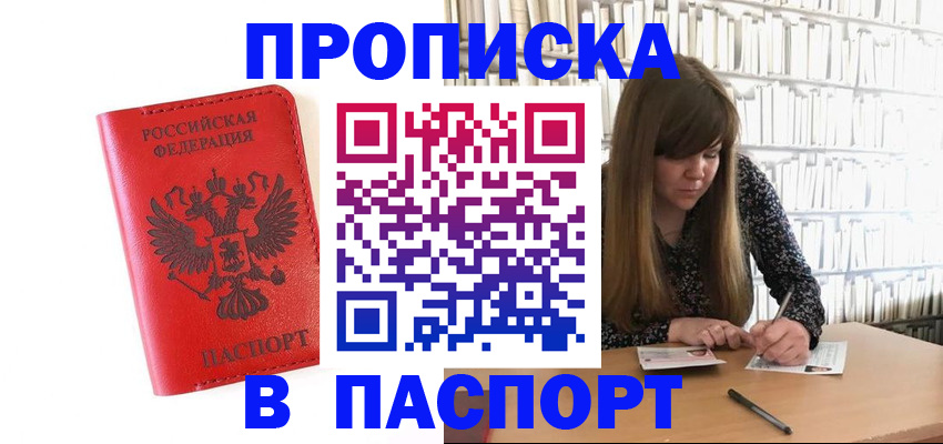 временная регистрация недорого в Жердевке